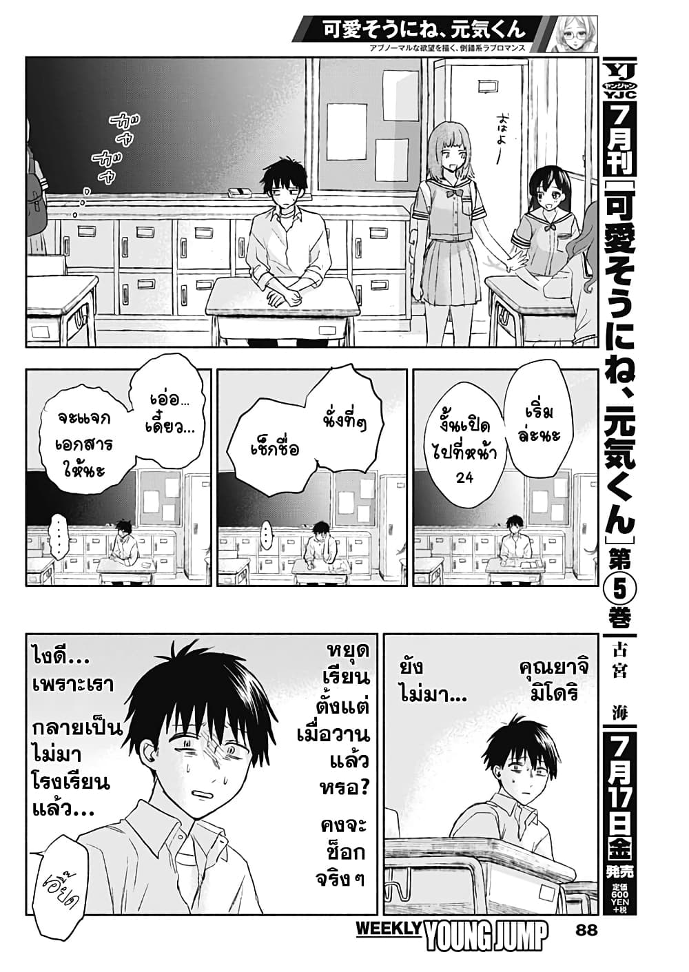 Kawaisou ni ne, Genki-kun page 4