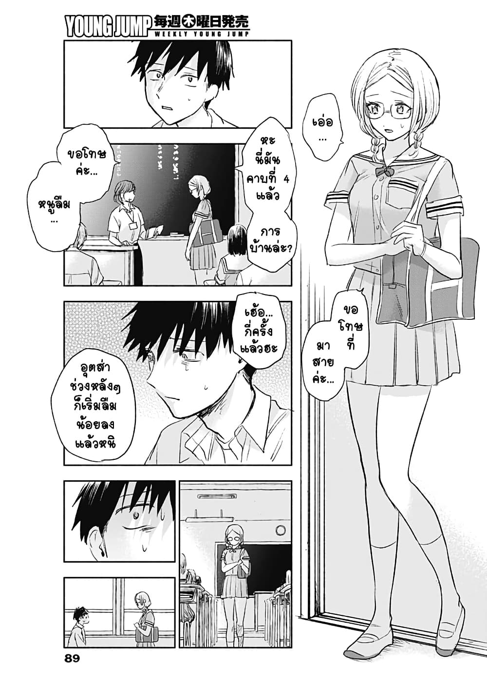 Kawaisou ni ne, Genki-kun page 5