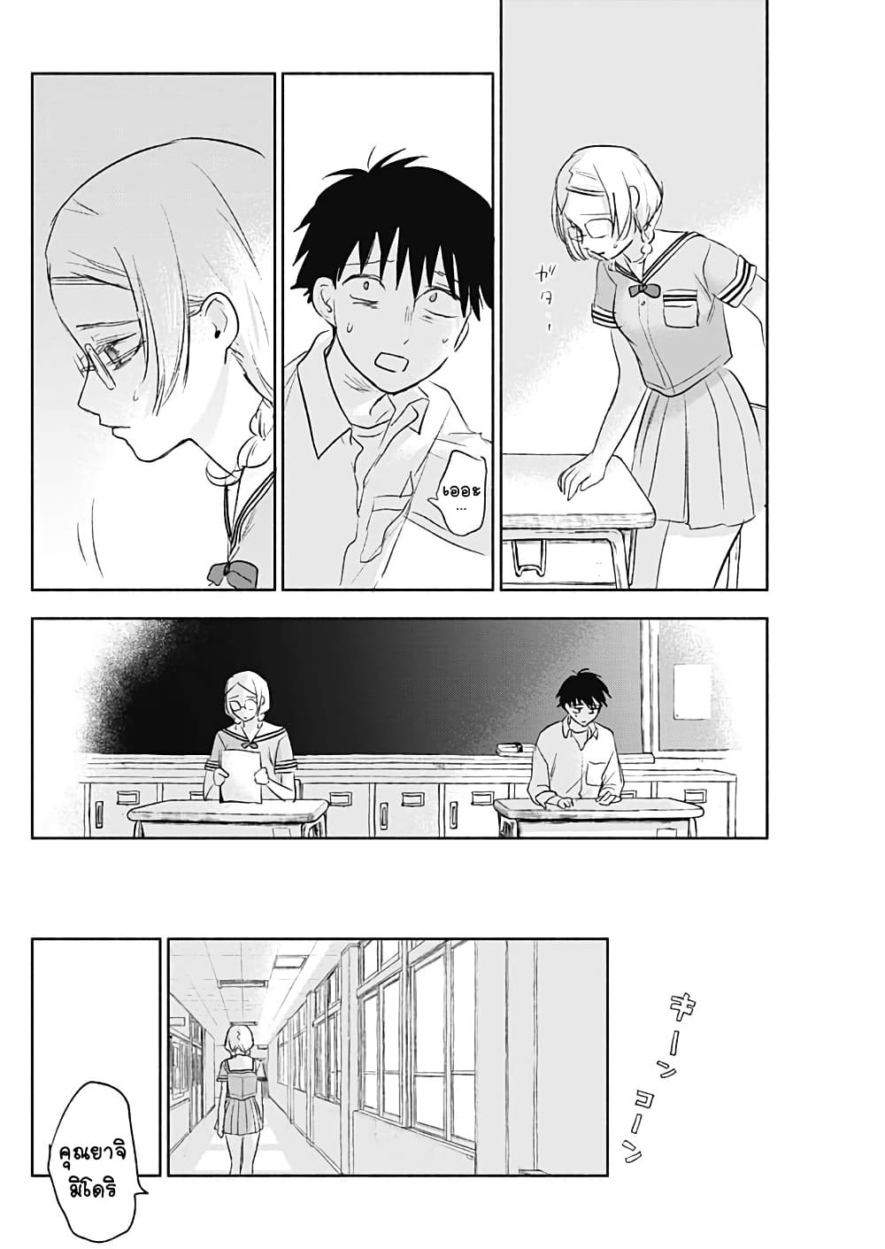 Kawaisou ni ne, Genki-kun page 6