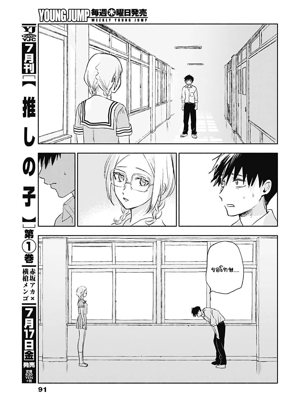 Kawaisou ni ne, Genki-kun page 7