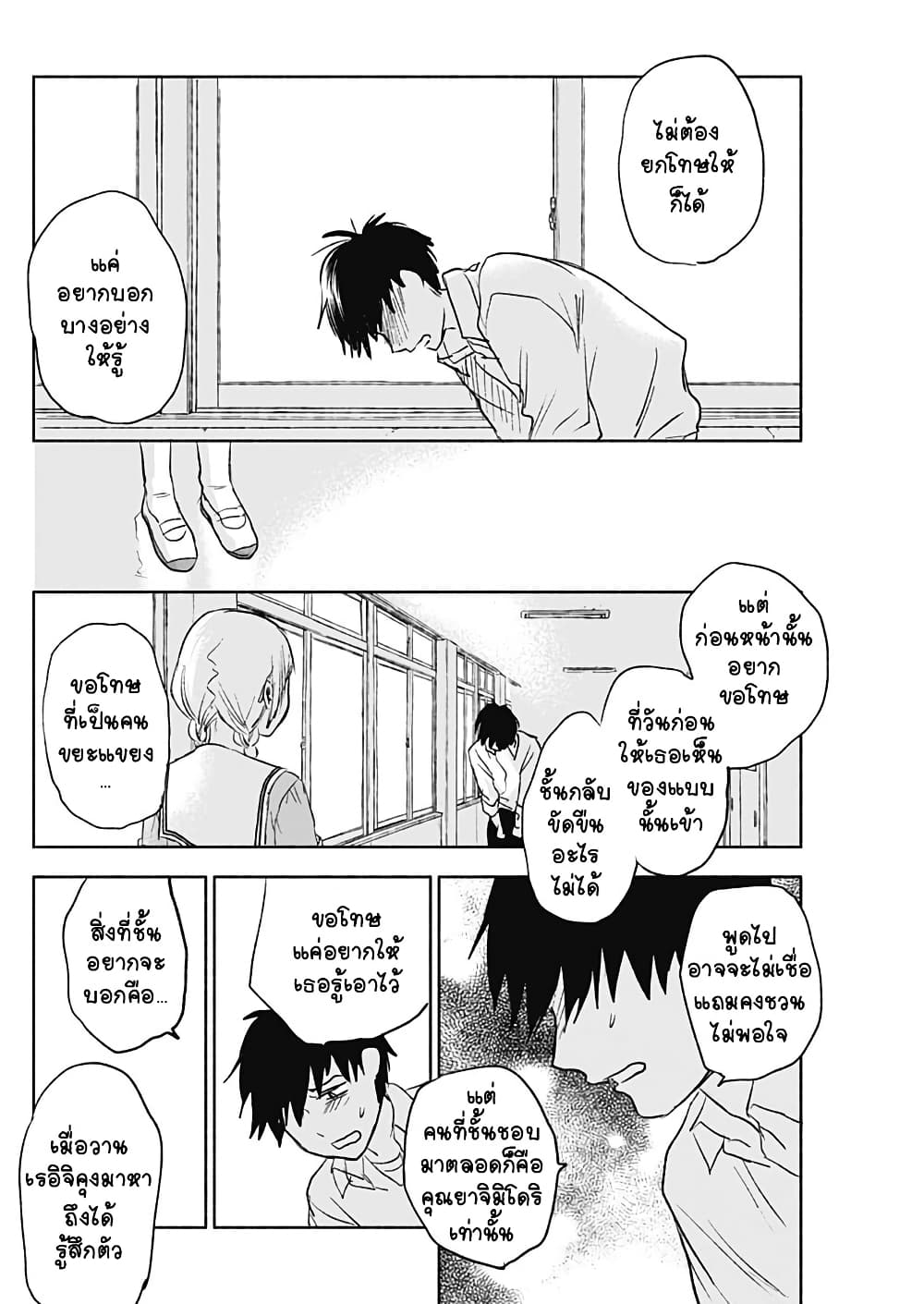 Kawaisou ni ne, Genki-kun page 8