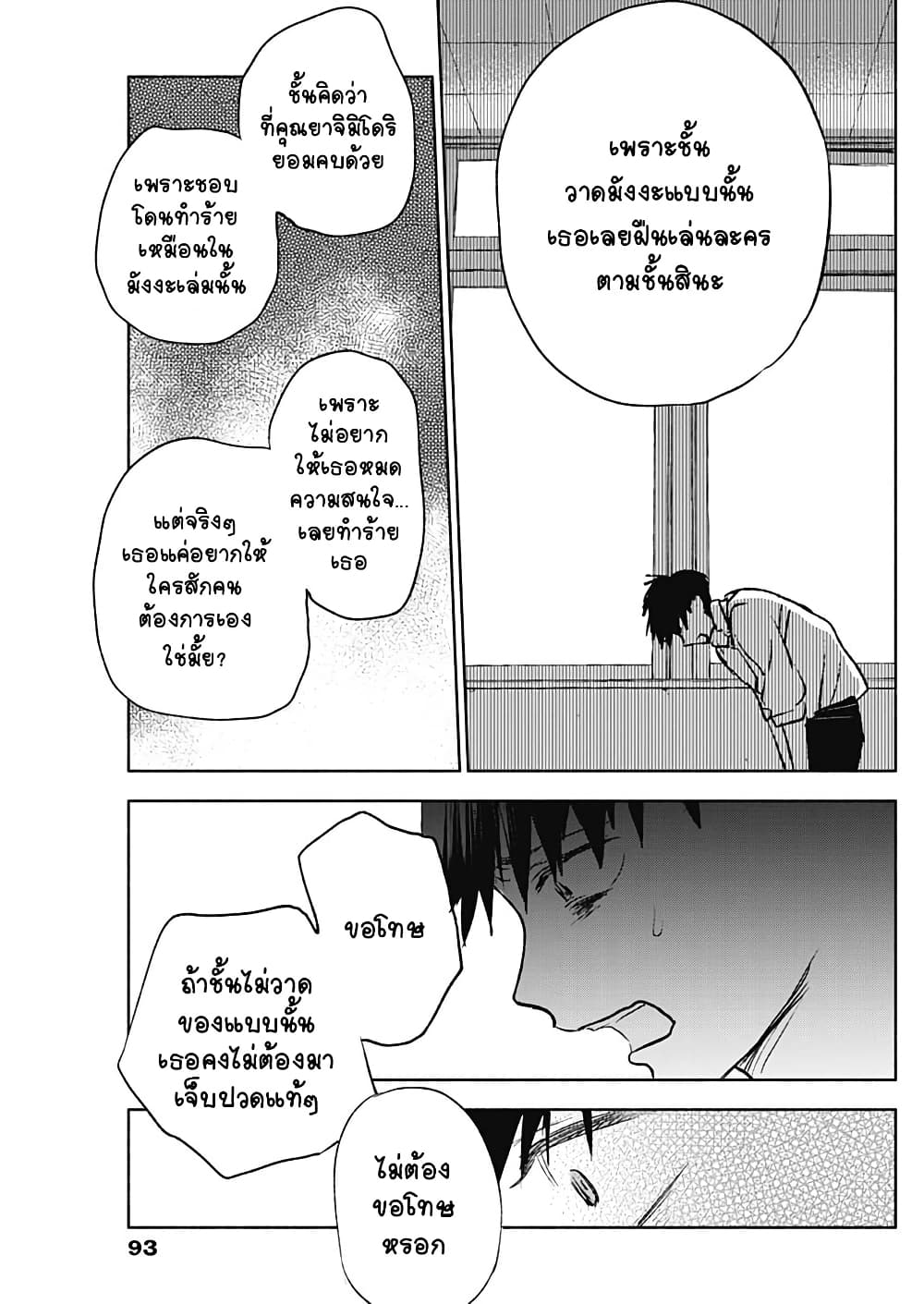 Kawaisou ni ne, Genki-kun page 9