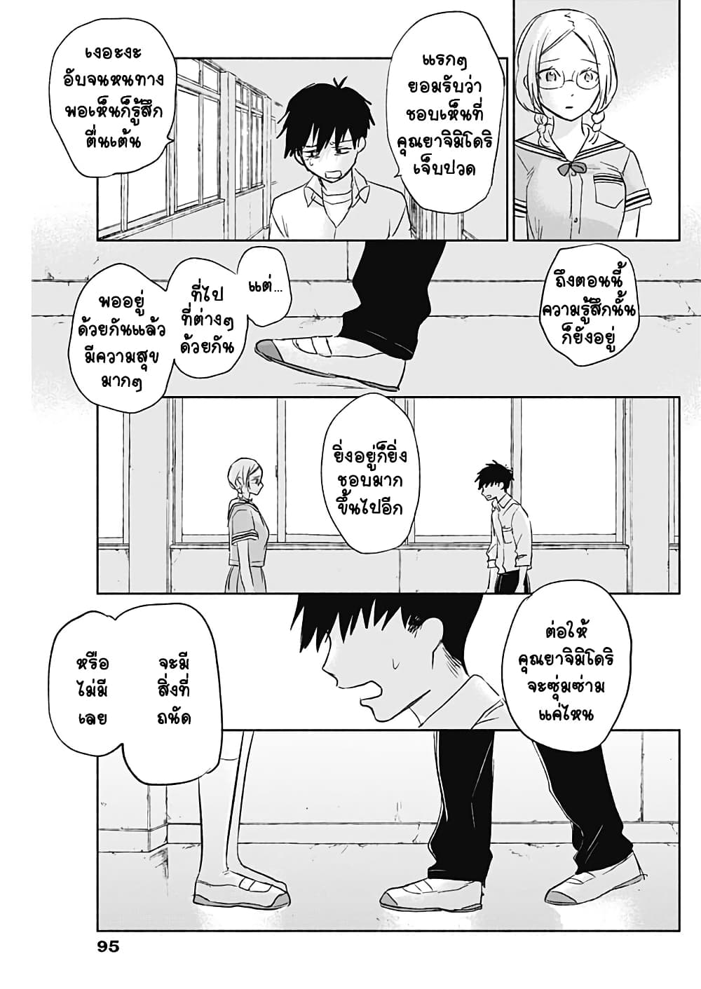 Kawaisou ni ne, Genki-kun page 11