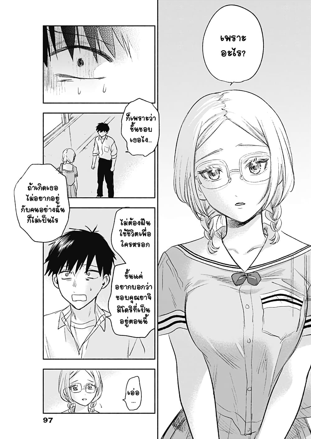 Kawaisou ni ne, Genki-kun page 13