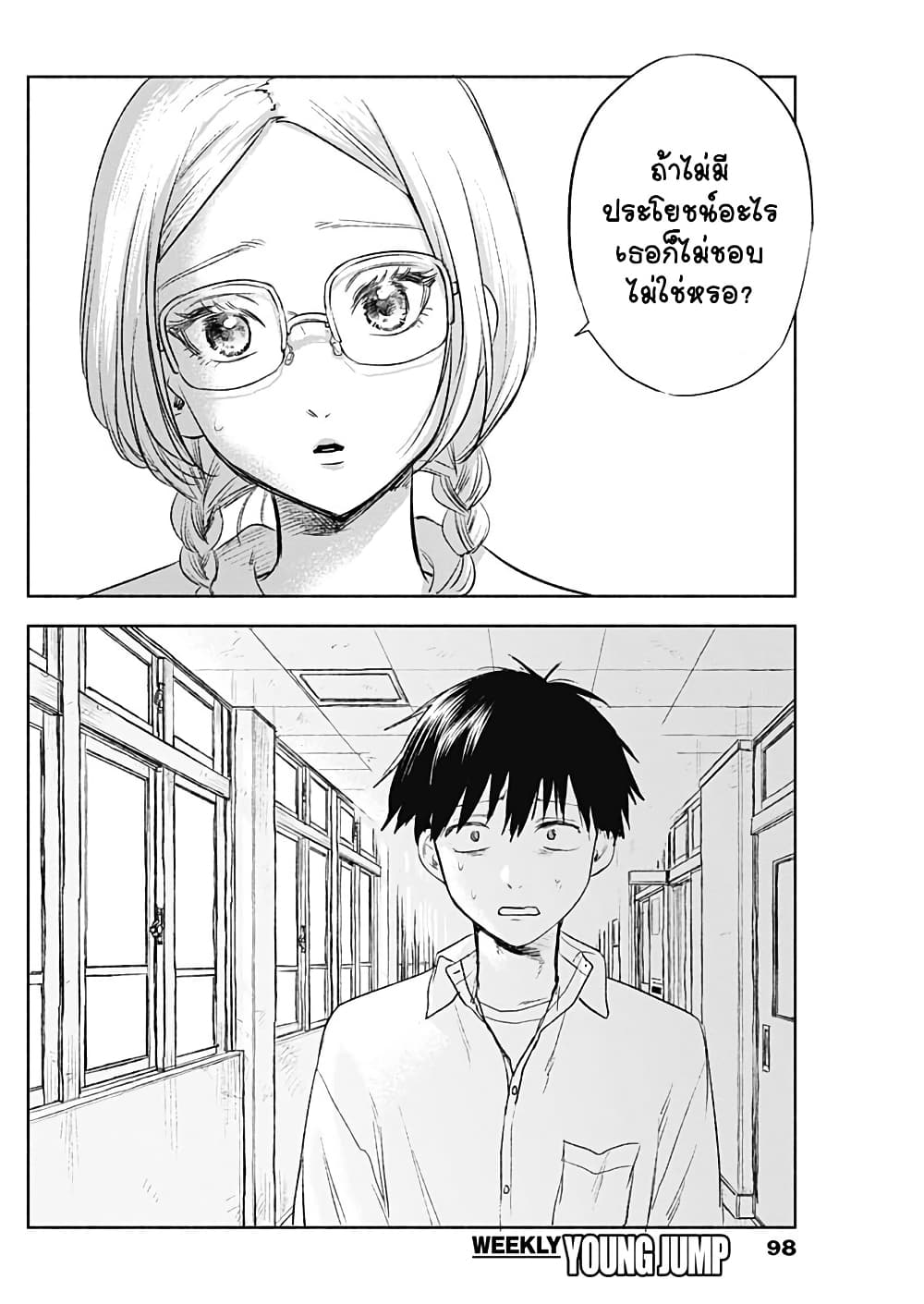 Kawaisou ni ne, Genki-kun page 14