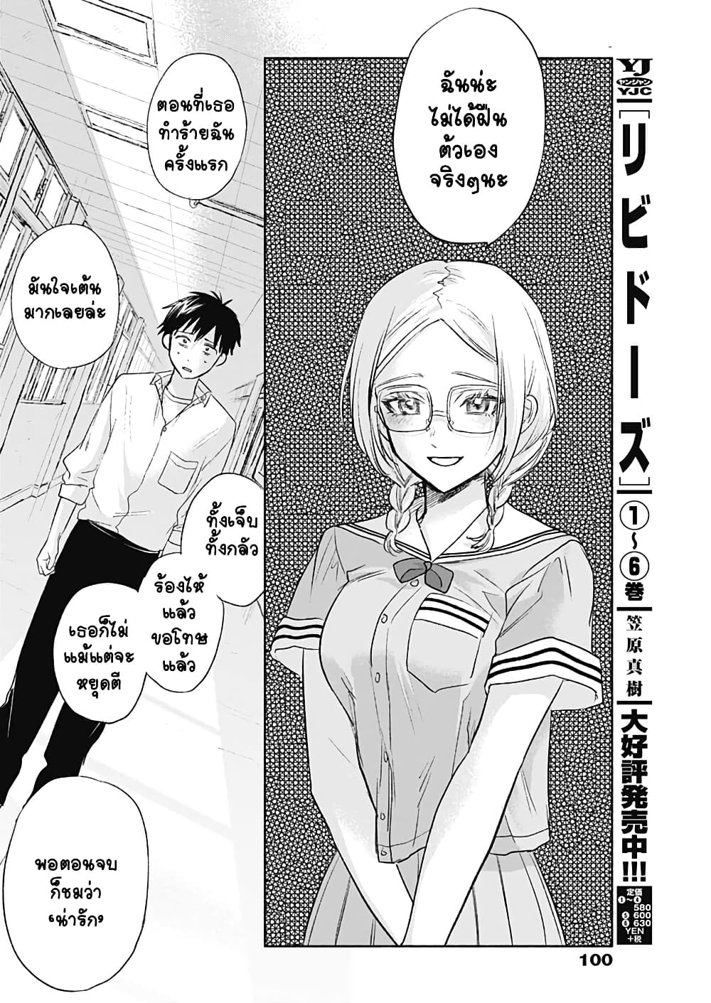 Kawaisou ni ne, Genki-kun page 16