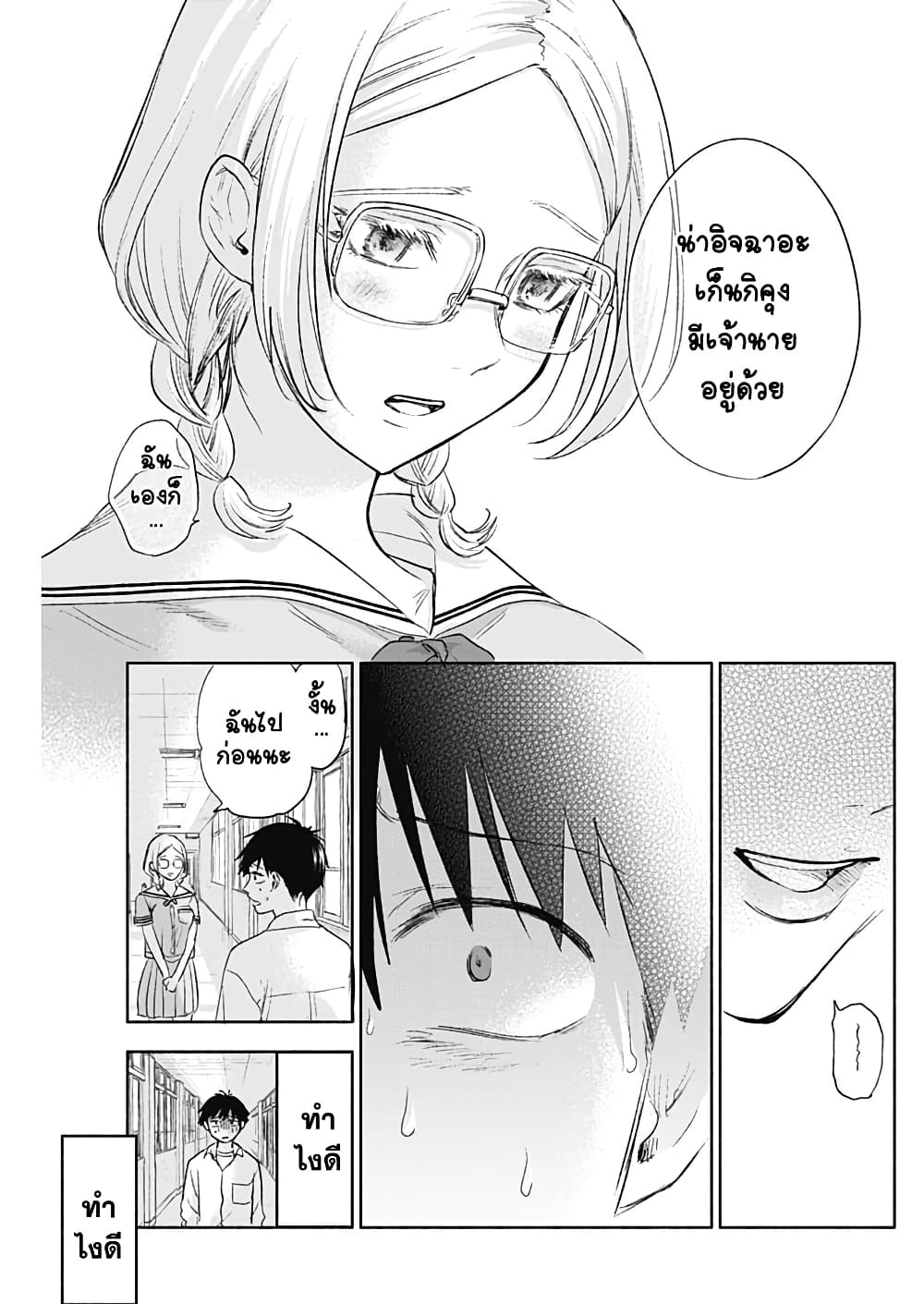 Kawaisou ni ne, Genki-kun page 17
