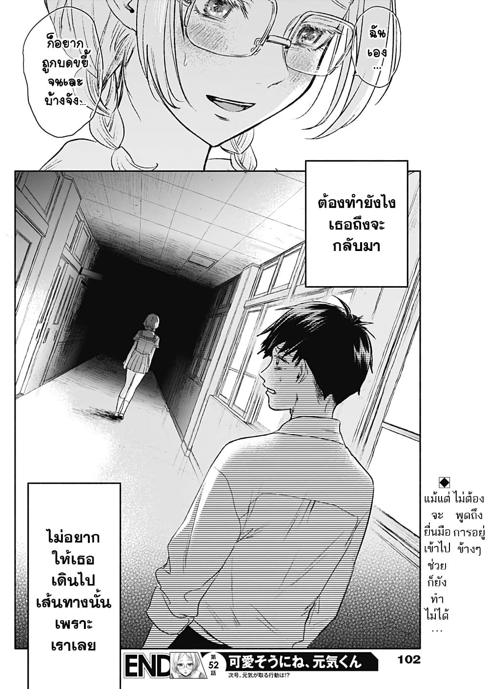 Kawaisou ni ne, Genki-kun page 18