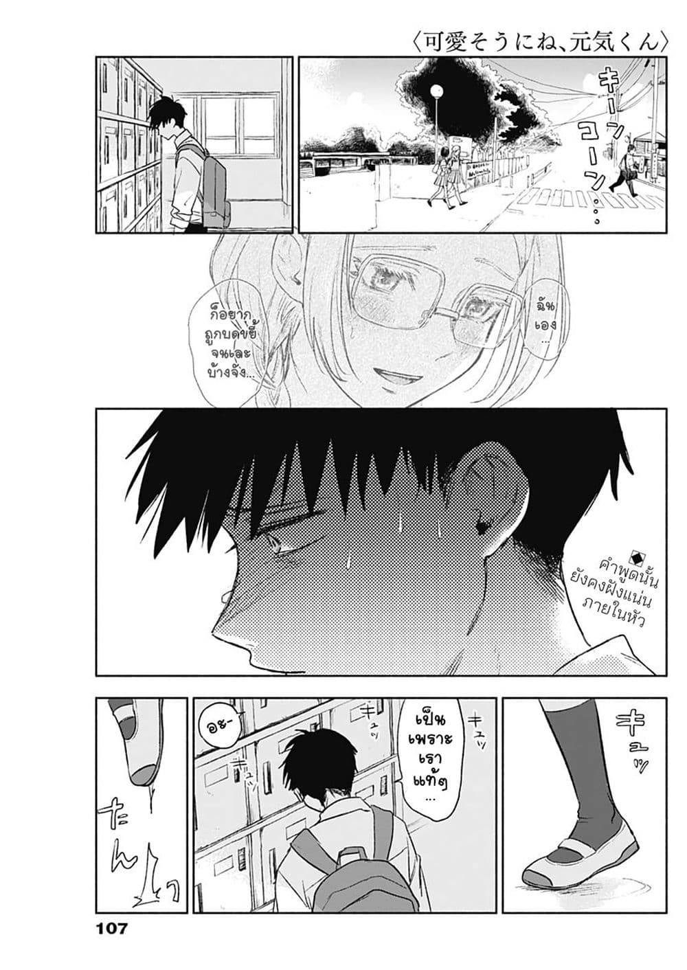 Kawaisou ni ne, Genki-kun page 5