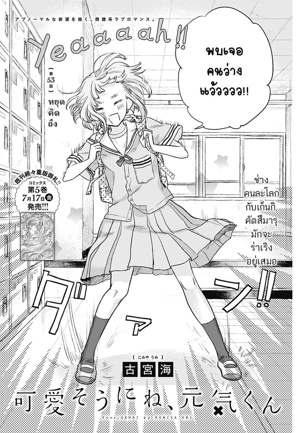 Kawaisou ni ne, Genki-kun page 6