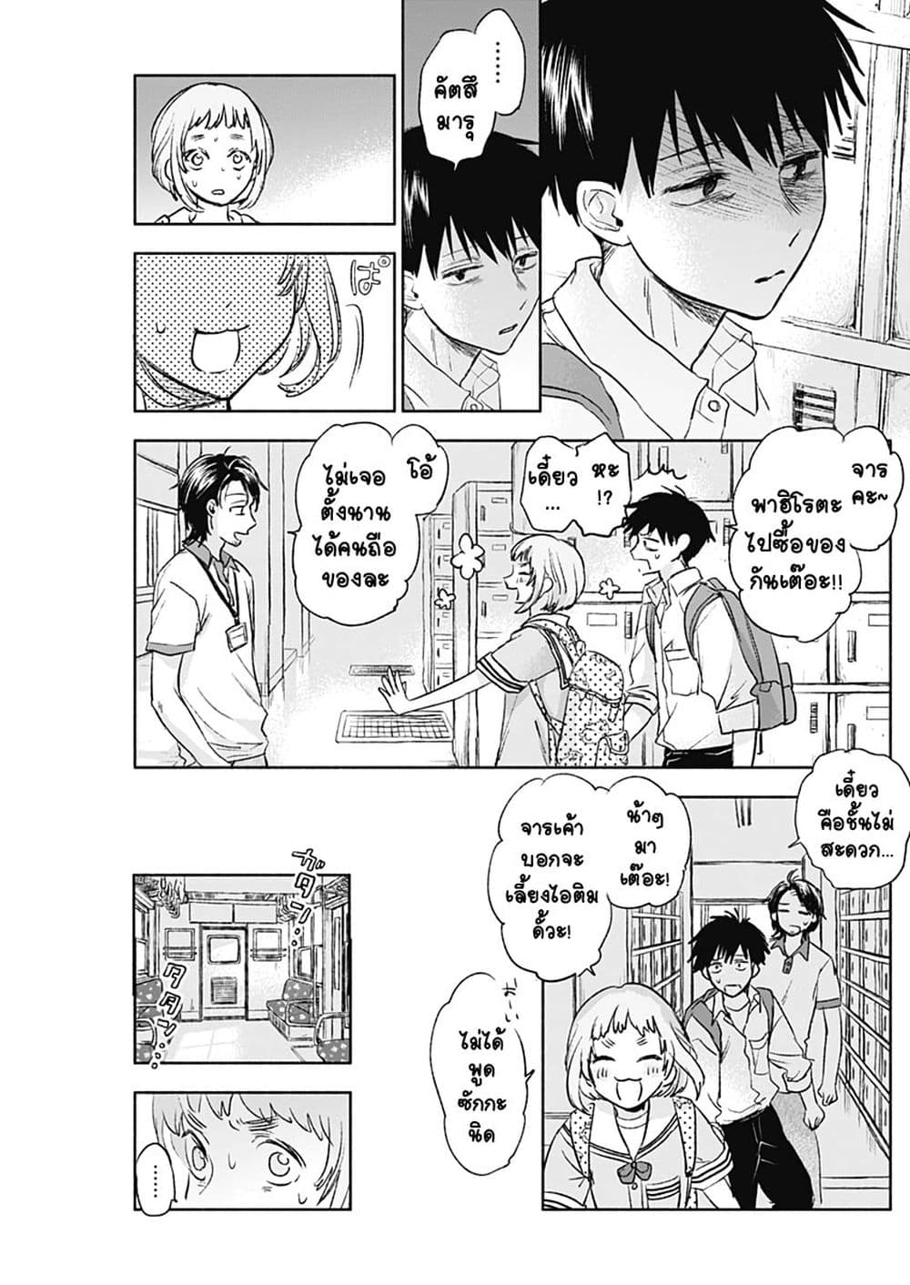 Kawaisou ni ne, Genki-kun page 7