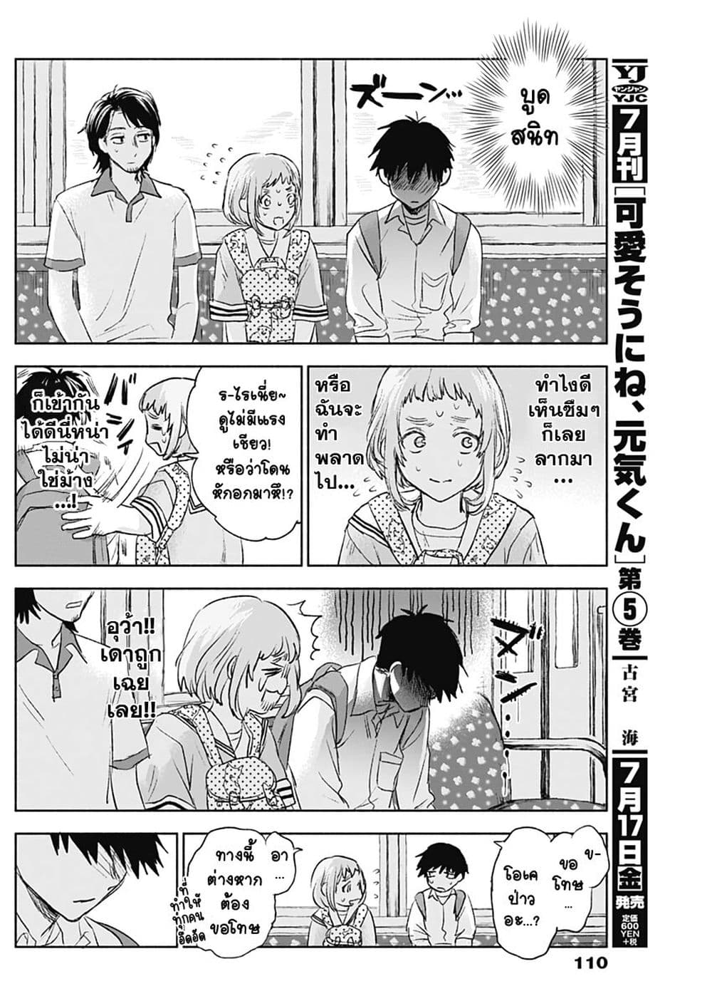 Kawaisou ni ne, Genki-kun page 8