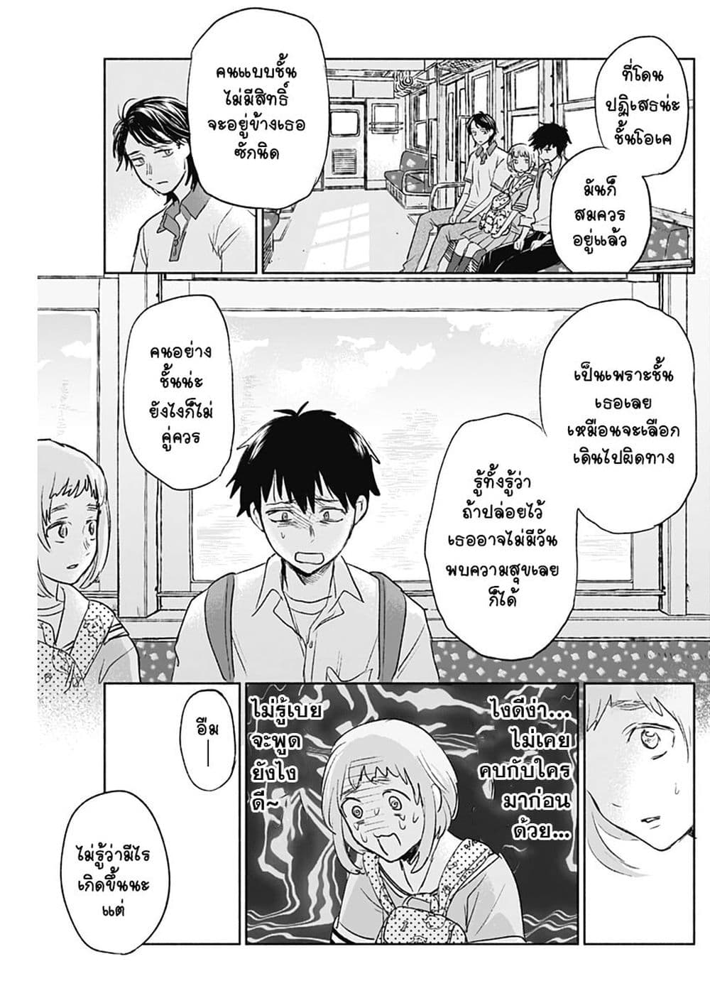 Kawaisou ni ne, Genki-kun page 9
