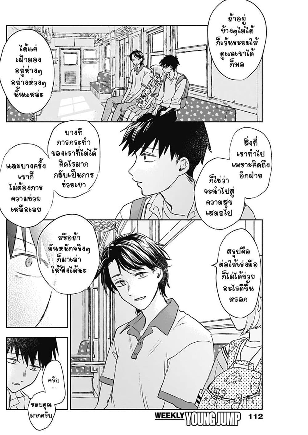 Kawaisou ni ne, Genki-kun page 10