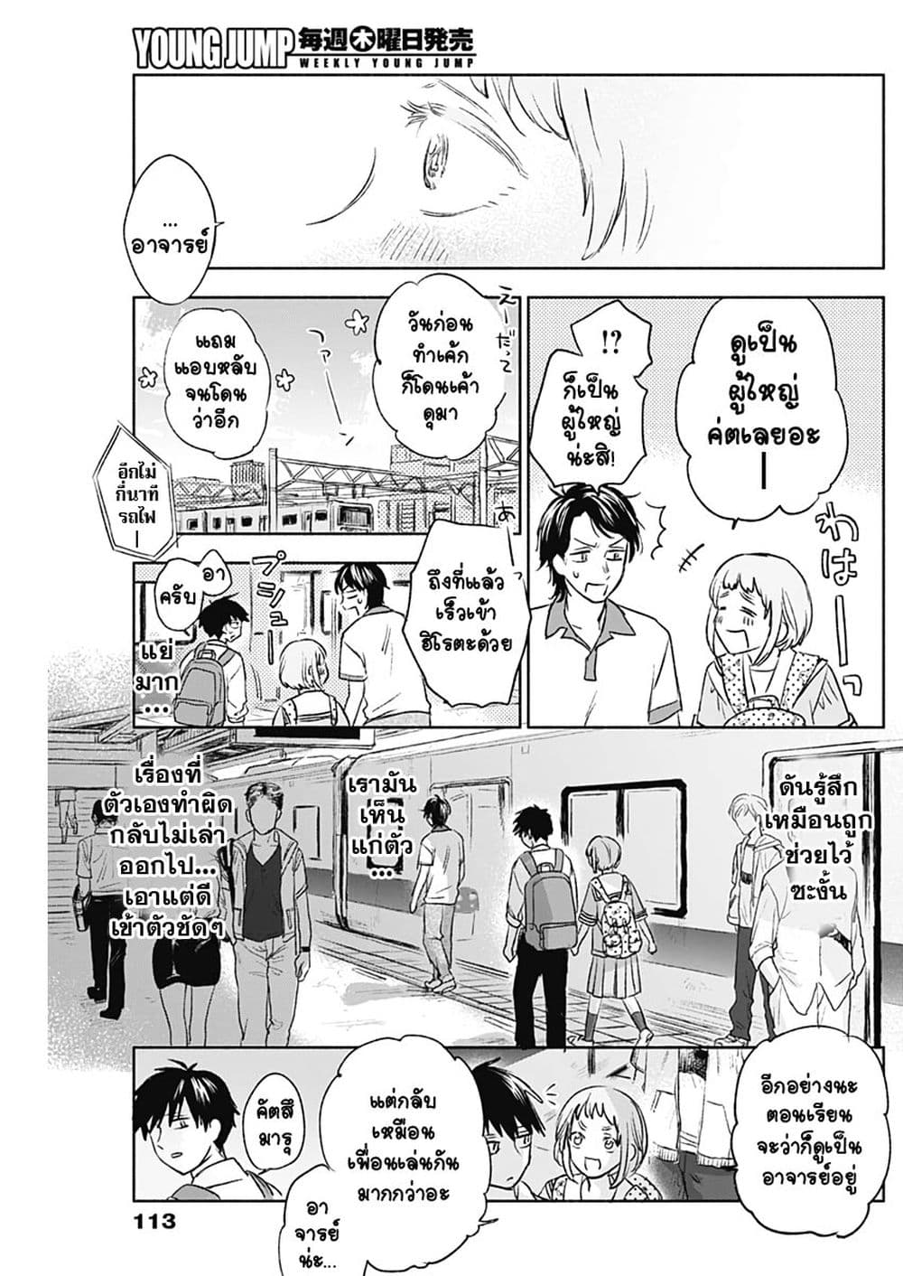 Kawaisou ni ne, Genki-kun page 11