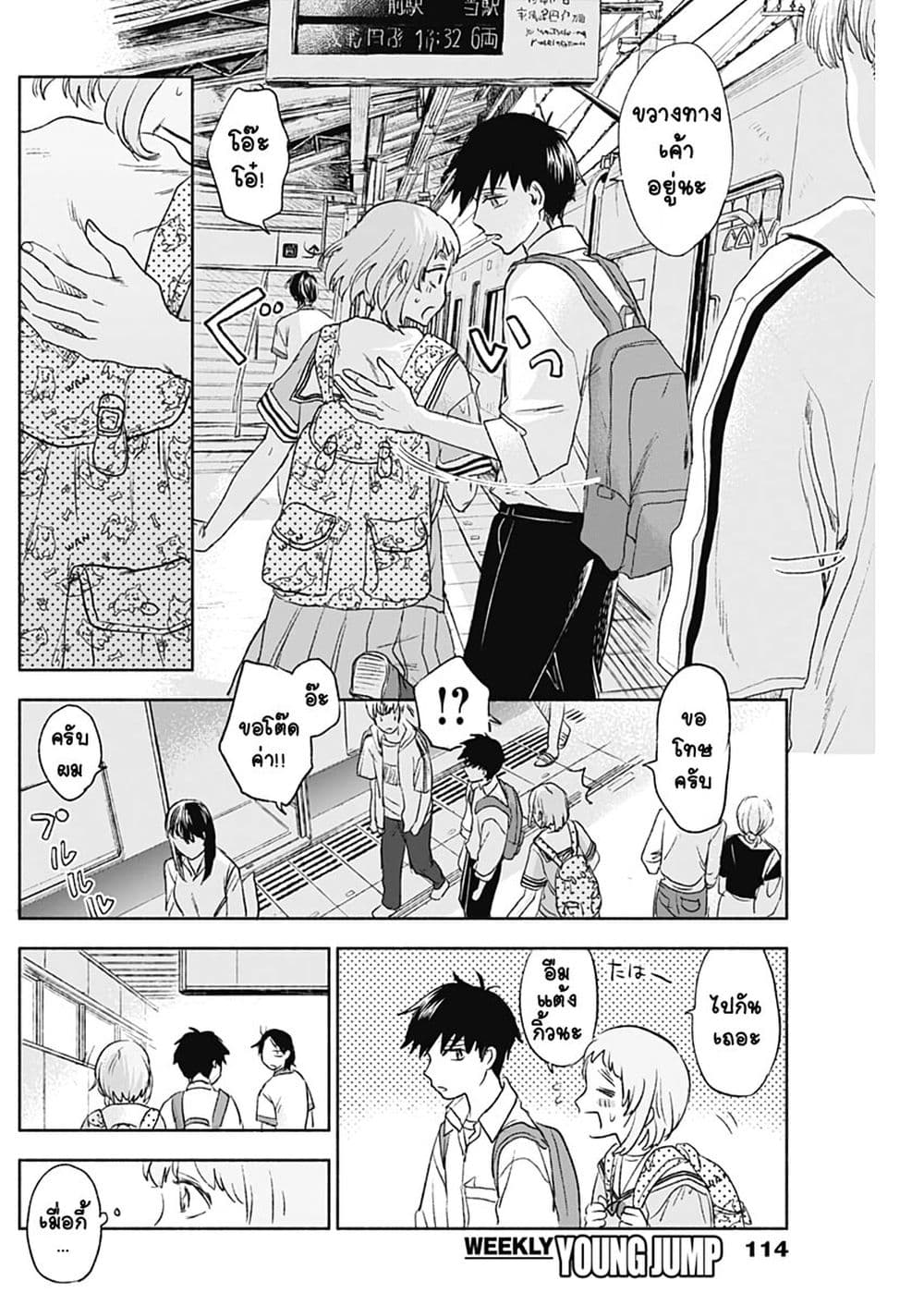 Kawaisou ni ne, Genki-kun page 12