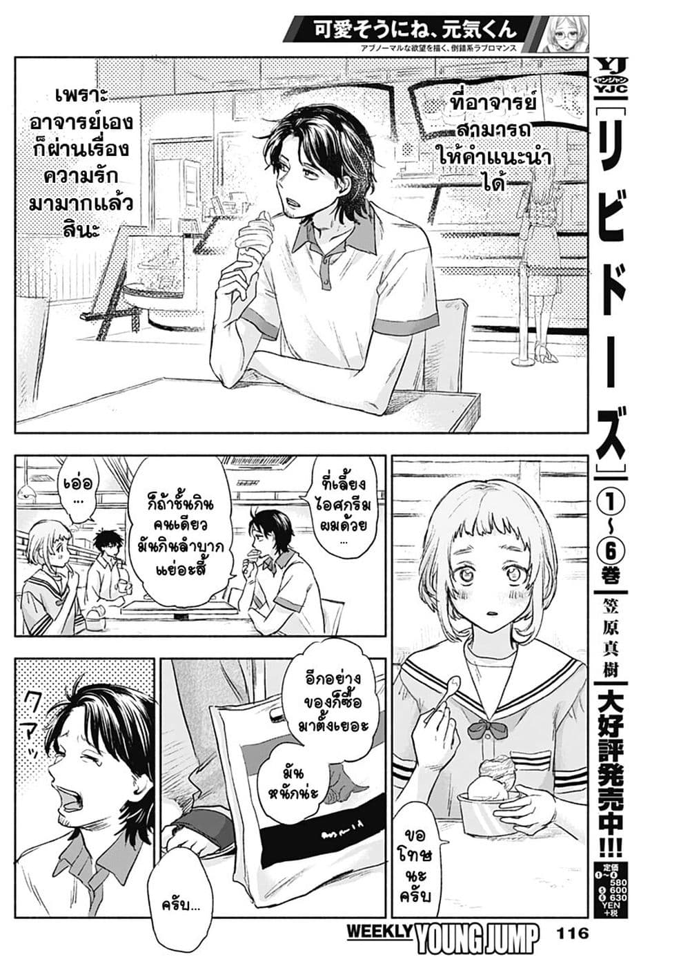 Kawaisou ni ne, Genki-kun page 14