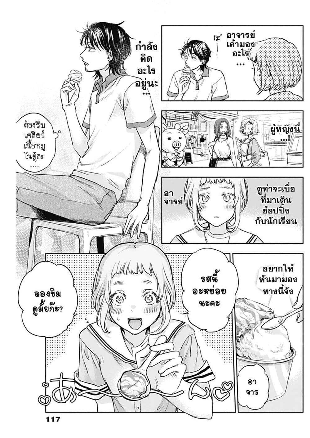 Kawaisou ni ne, Genki-kun page 15