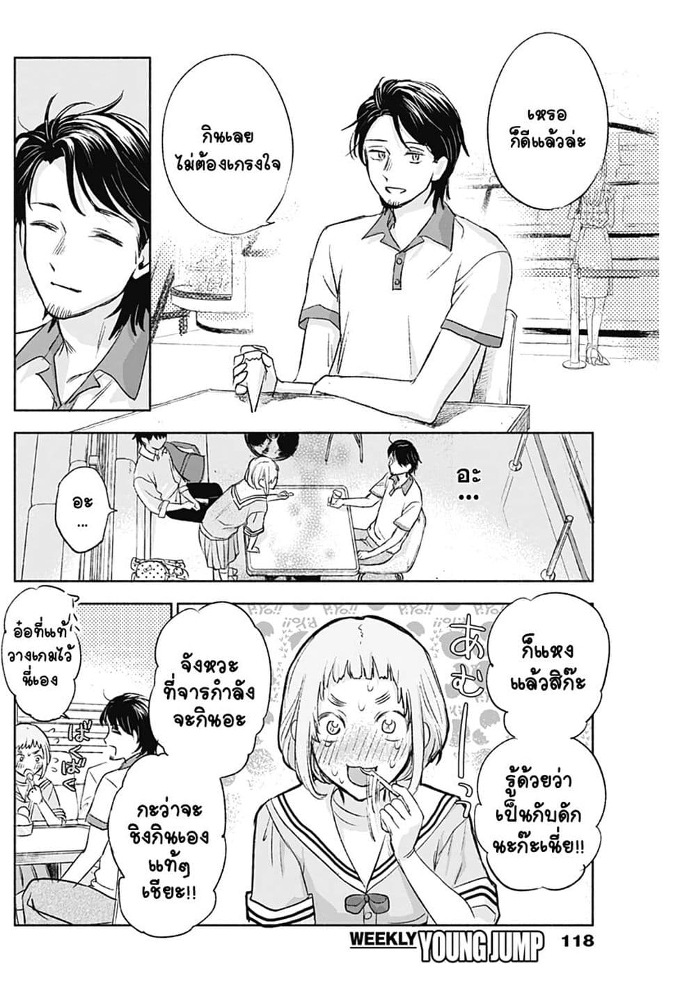Kawaisou ni ne, Genki-kun page 16