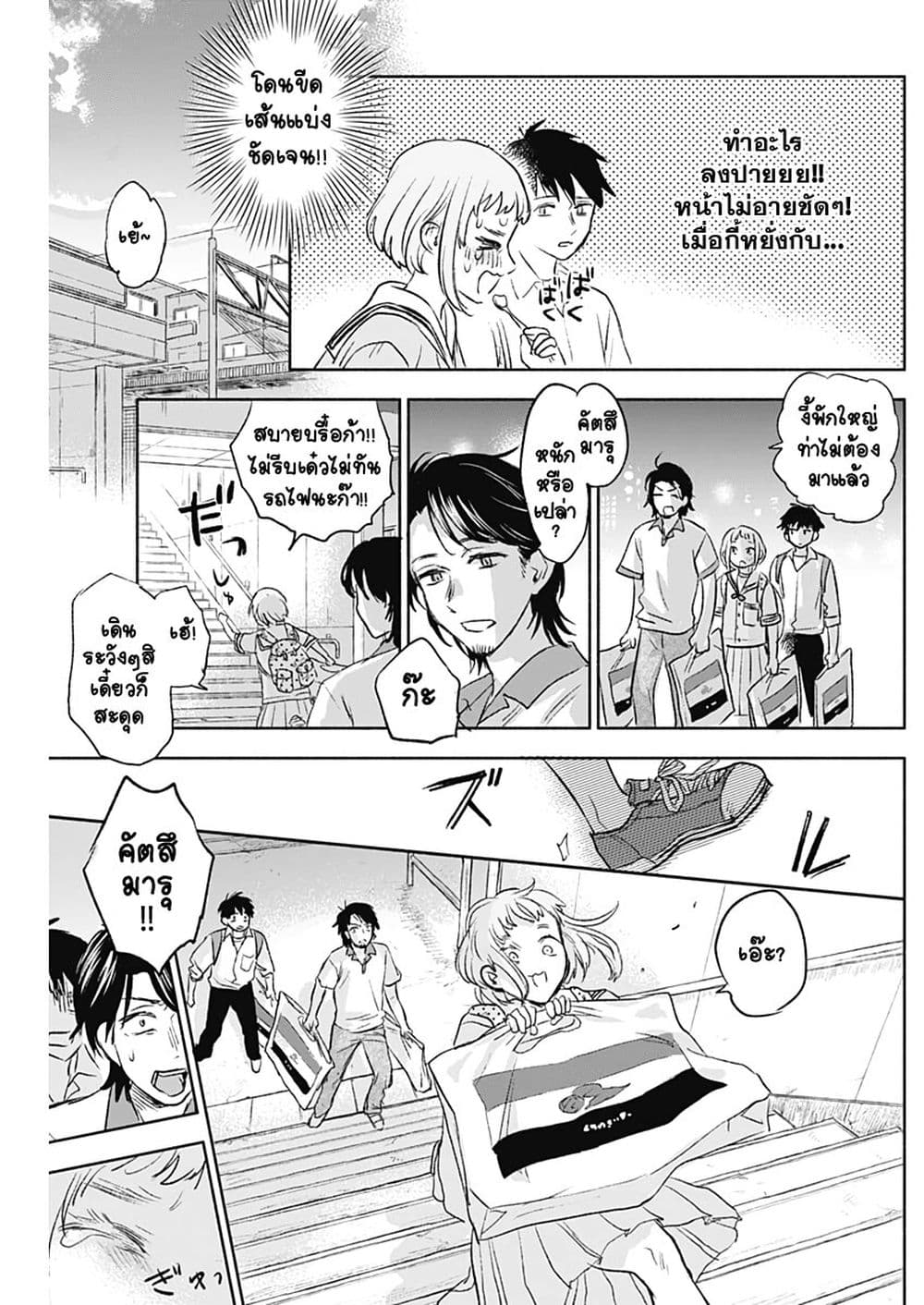 Kawaisou ni ne, Genki-kun page 17