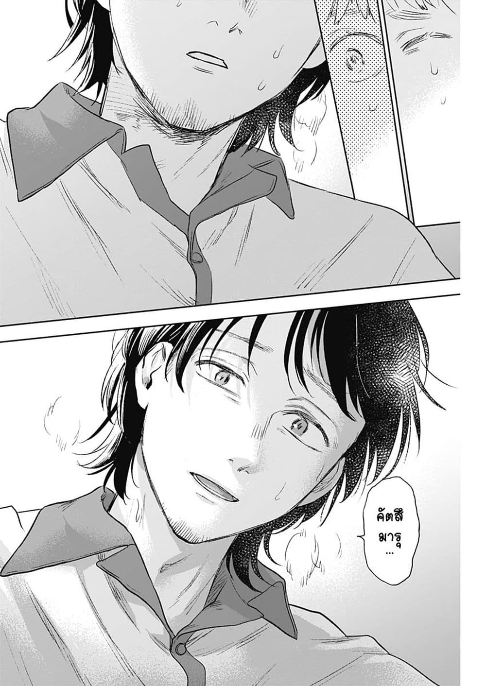 Kawaisou ni ne, Genki-kun page 18