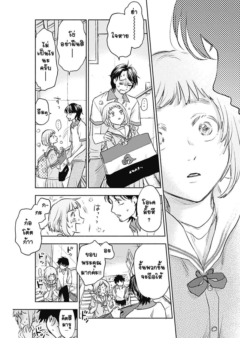 Kawaisou ni ne, Genki-kun page 19