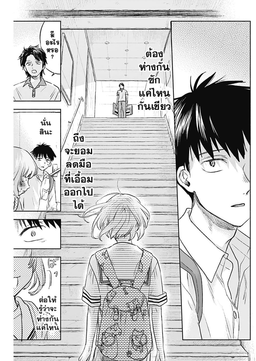 Kawaisou ni ne, Genki-kun page 21