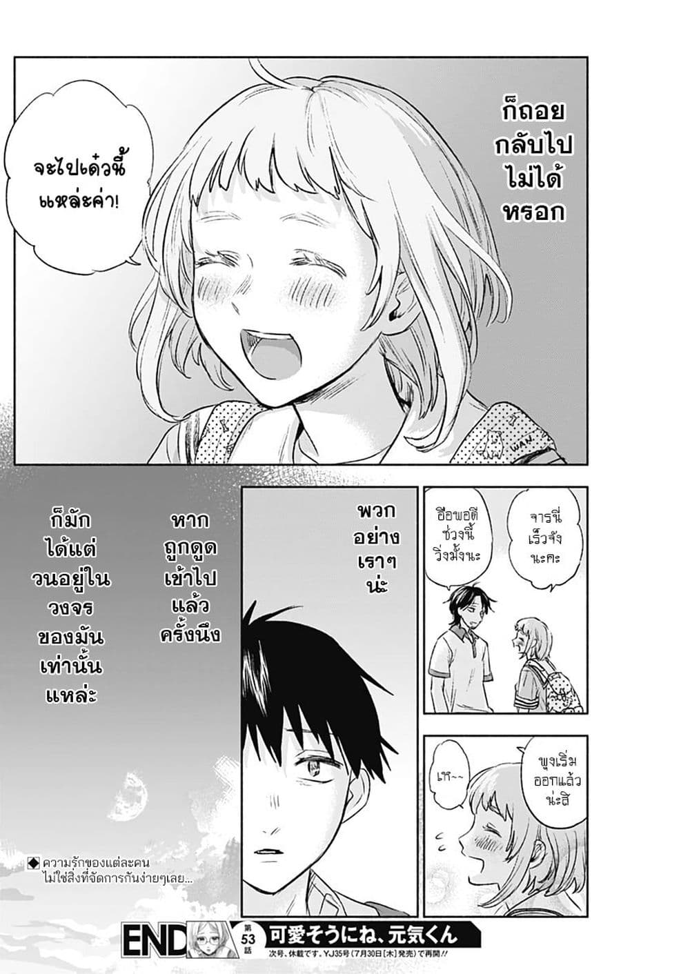 Kawaisou ni ne, Genki-kun page 22