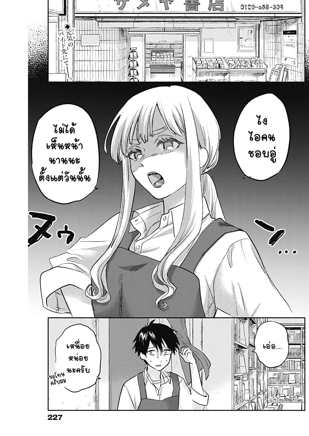 Kawaisou ni ne, Genki-kun page 2