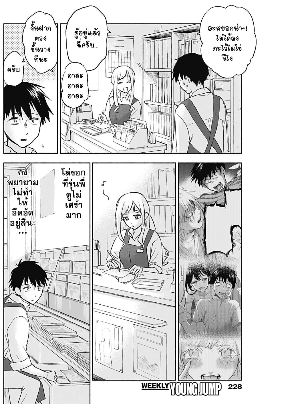 Kawaisou ni ne, Genki-kun page 3