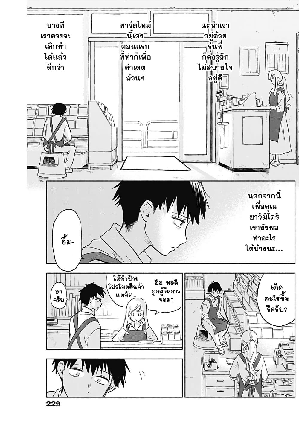 Kawaisou ni ne, Genki-kun page 4