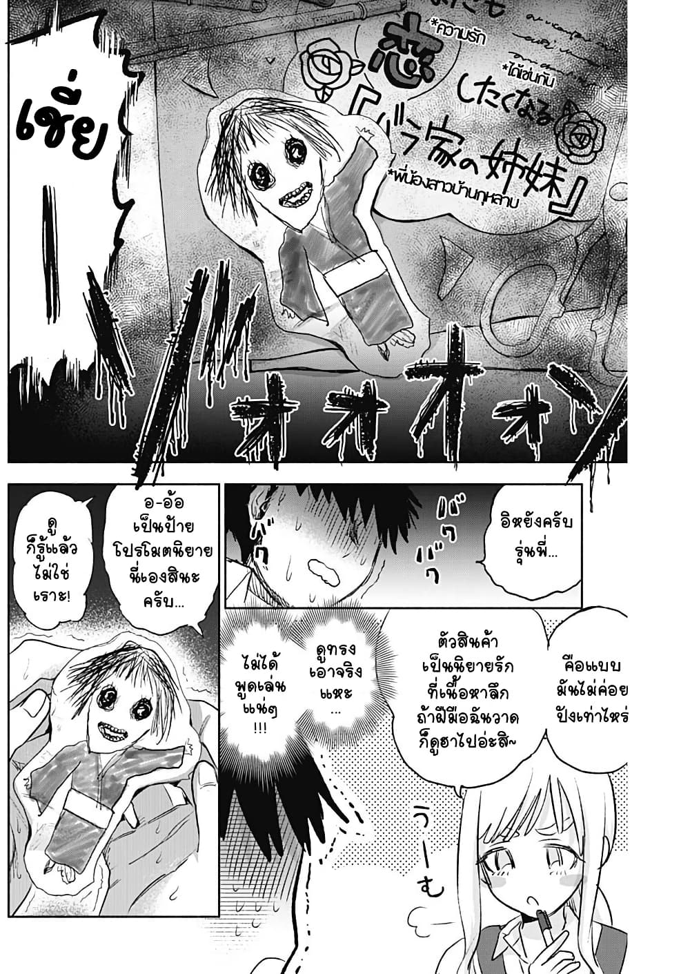 Kawaisou ni ne, Genki-kun page 5
