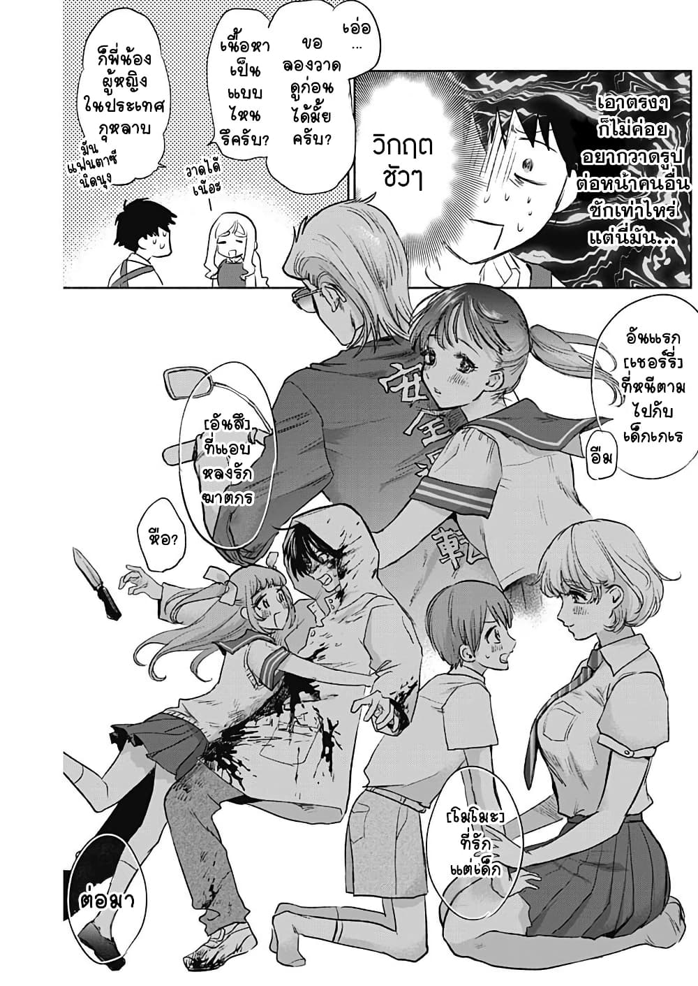 Kawaisou ni ne, Genki-kun page 6