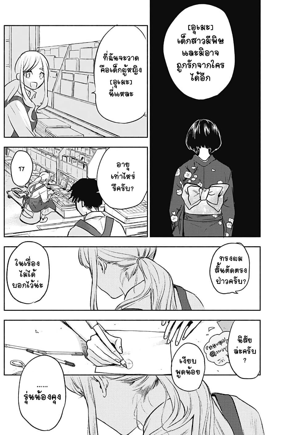Kawaisou ni ne, Genki-kun page 7