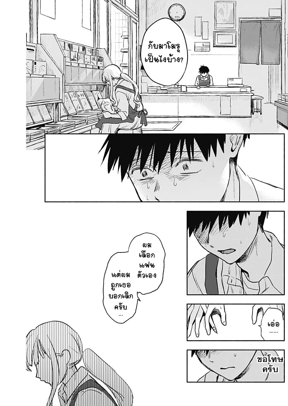 Kawaisou ni ne, Genki-kun page 8