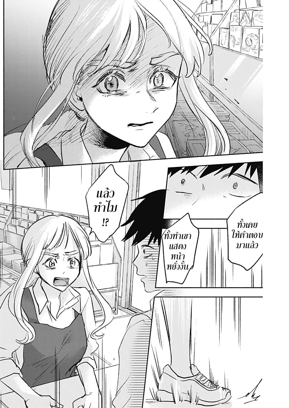 Kawaisou ni ne, Genki-kun page 9