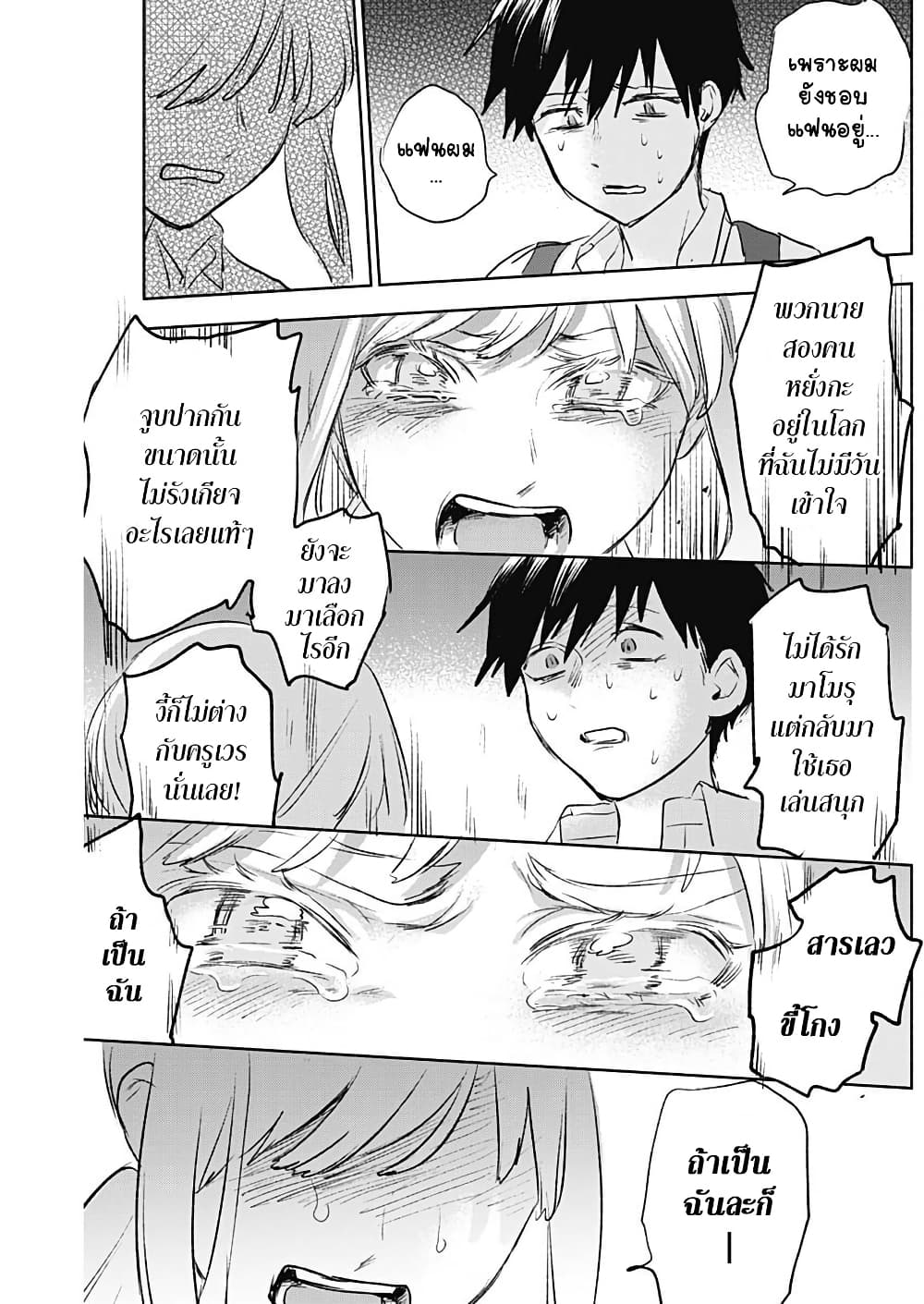 Kawaisou ni ne, Genki-kun page 10