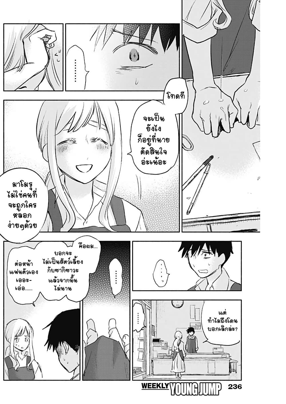 Kawaisou ni ne, Genki-kun page 11