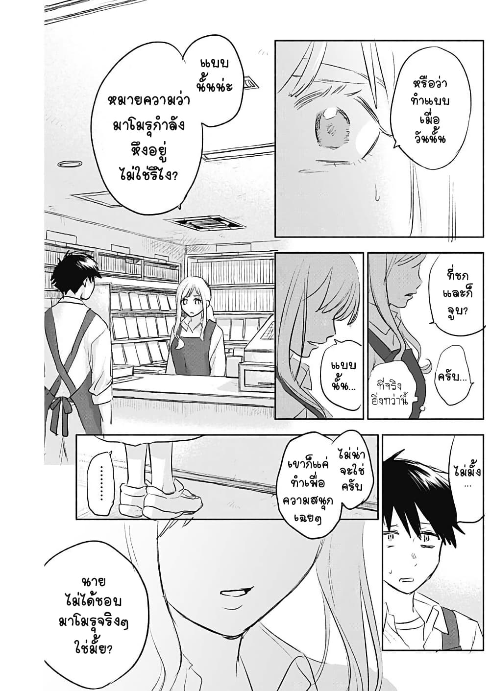 Kawaisou ni ne, Genki-kun page 12