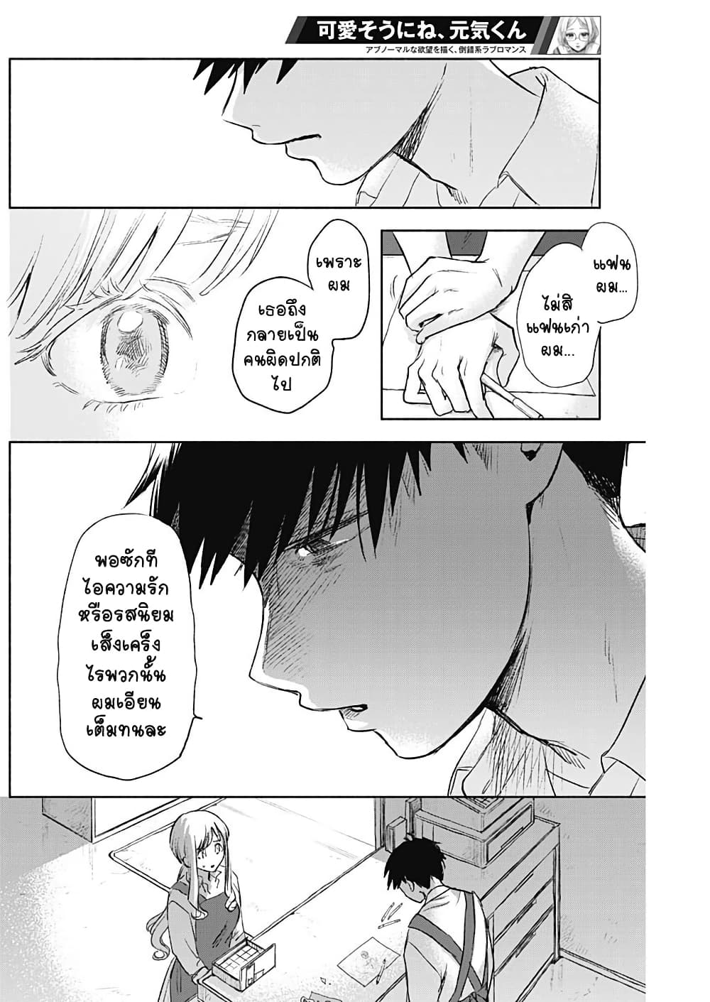 Kawaisou ni ne, Genki-kun page 13