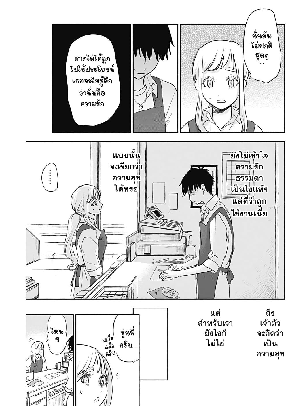 Kawaisou ni ne, Genki-kun page 14