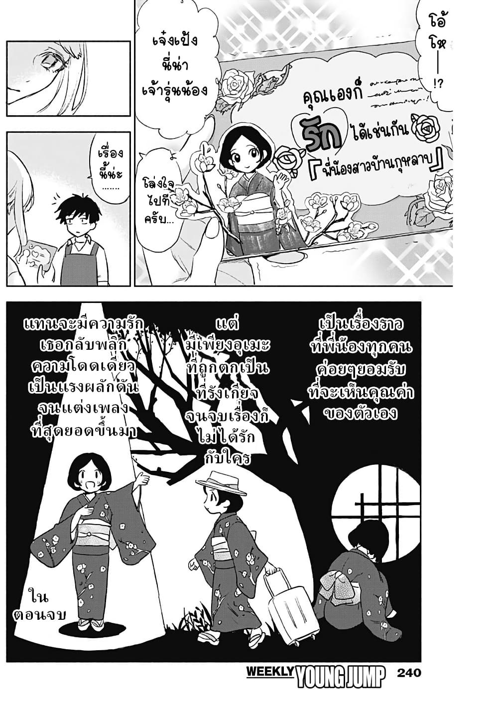 Kawaisou ni ne, Genki-kun page 15