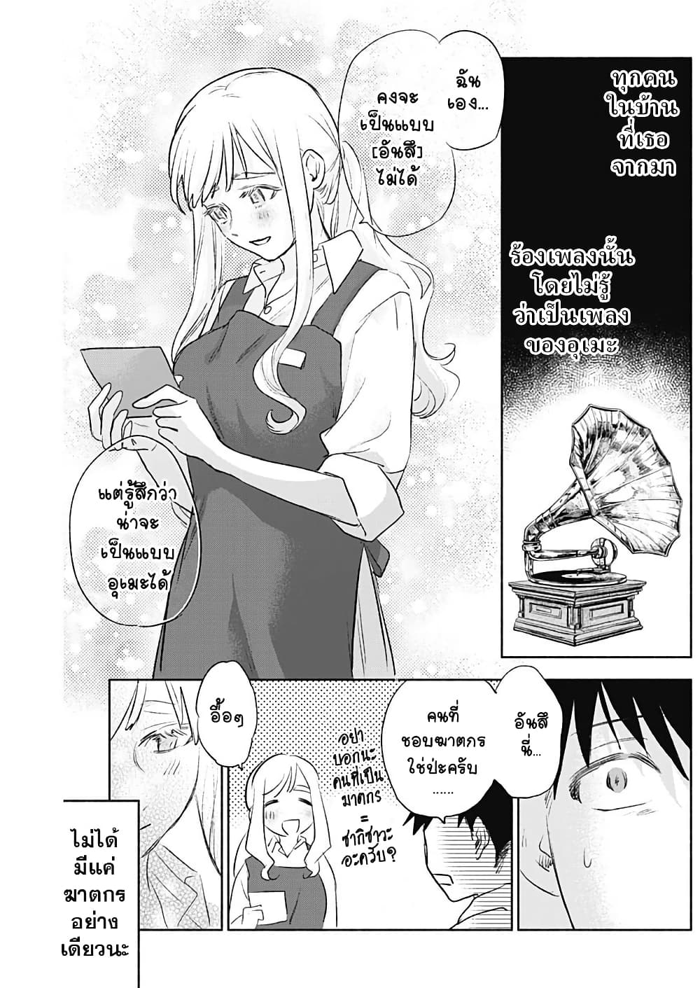 Kawaisou ni ne, Genki-kun page 16
