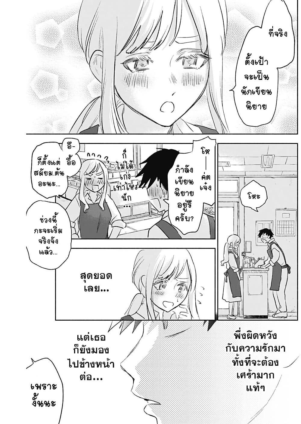 Kawaisou ni ne, Genki-kun page 18