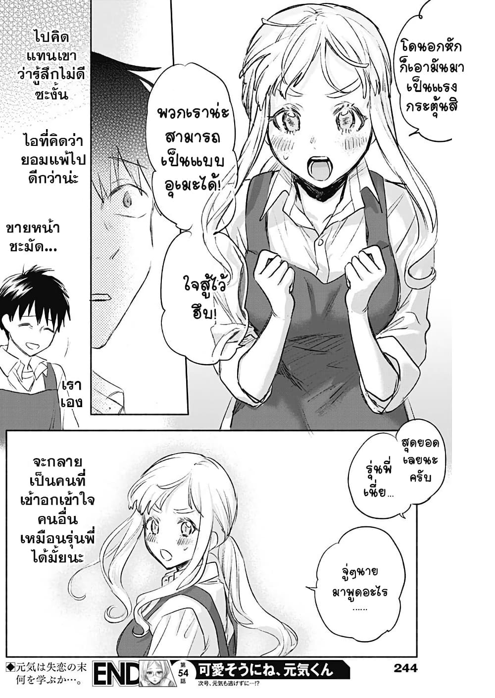 Kawaisou ni ne, Genki-kun page 19