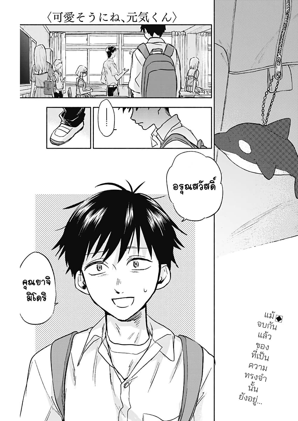 Kawaisou ni ne, Genki-kun page 1