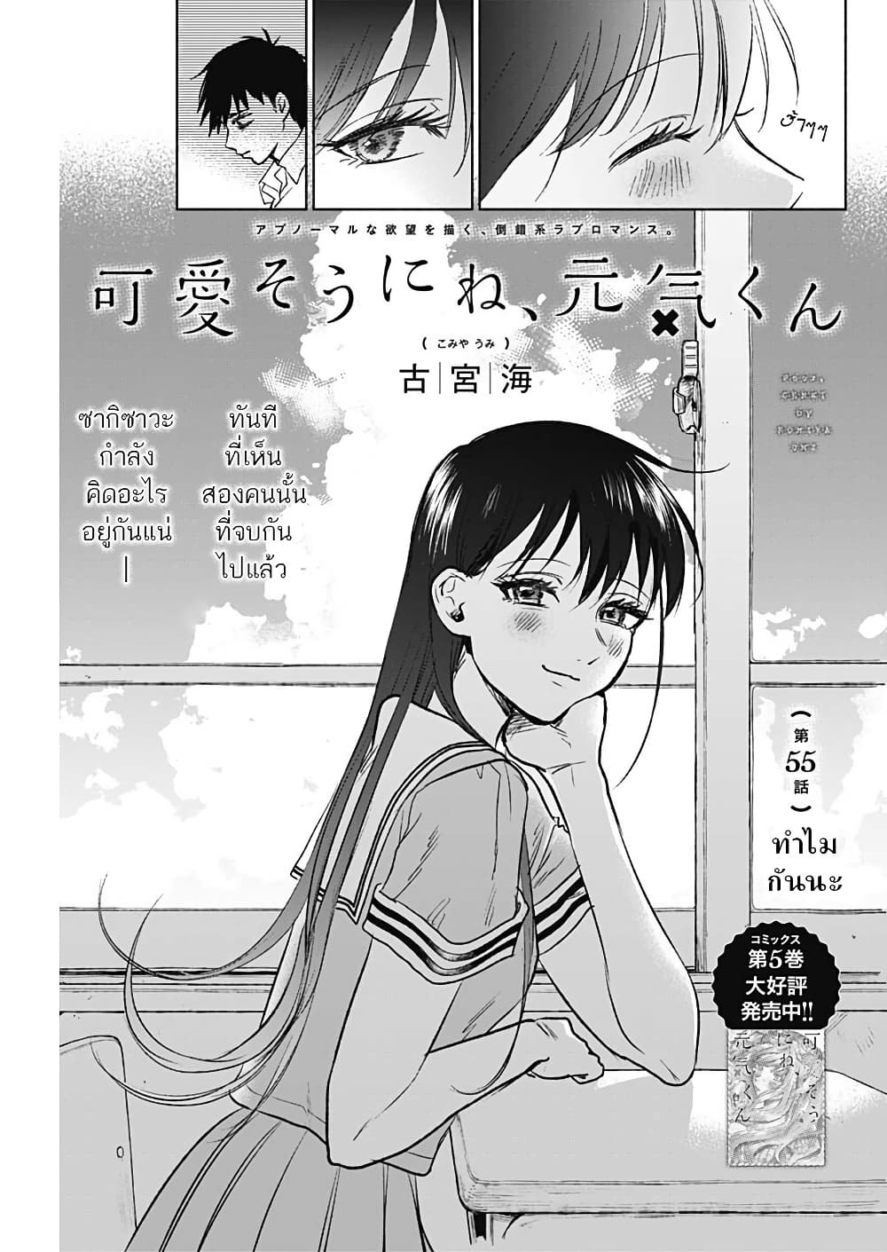 Kawaisou ni ne, Genki-kun page 3
