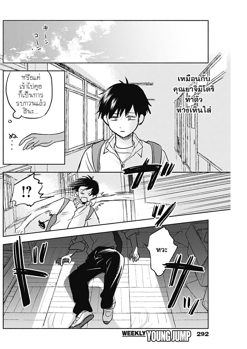 Kawaisou ni ne, Genki-kun page 4