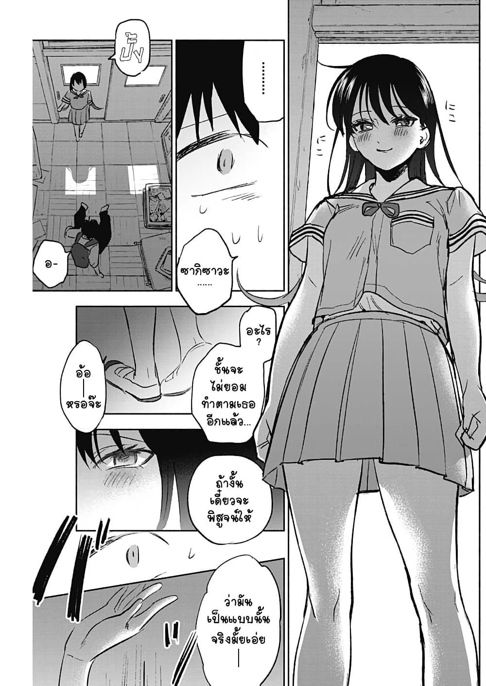 Kawaisou ni ne, Genki-kun page 5
