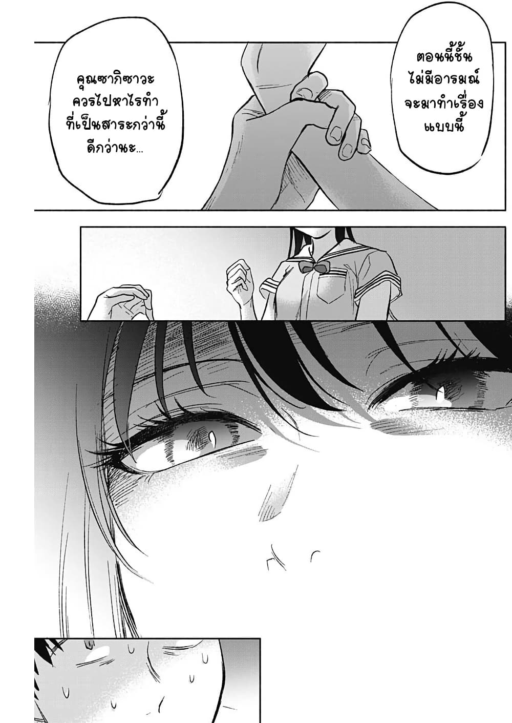 Kawaisou ni ne, Genki-kun page 7
